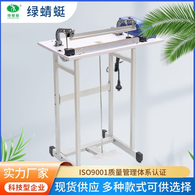 绿蜻蜓商用通过式脚踏封口机加宽压痕家用包装机热缩膜封切机