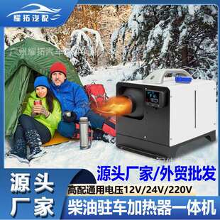 驻车加热器12V24V220V车载家用柴油空气暖风机取暖器