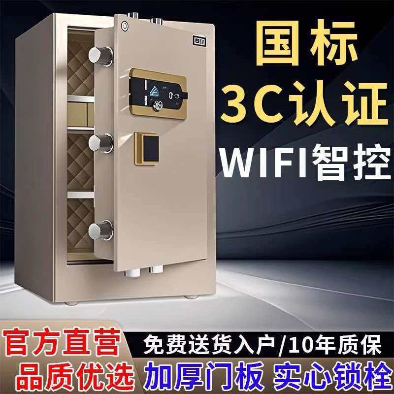 3C认证】保险柜全钢储物加重加厚防火单门双层智能防火认证保险柜