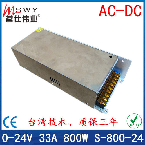 24V800W工控设备电源 0-24V全程可调电源 24V33A开关电源监控电源