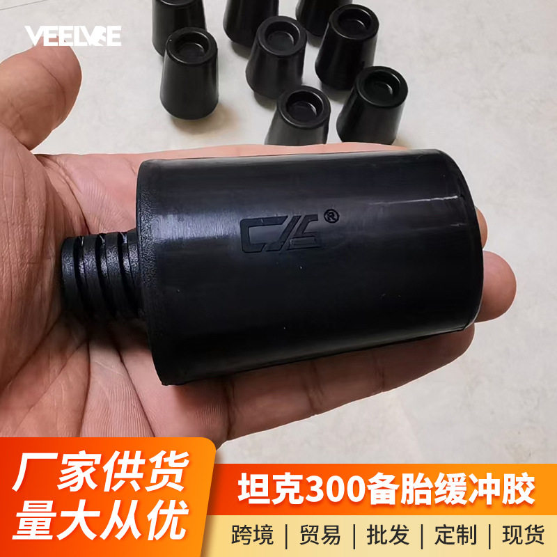 坦克300改装轮毂备胎缓冲胶垫3点支撑橡胶垫尾门胶垫胶粒后门胶墩