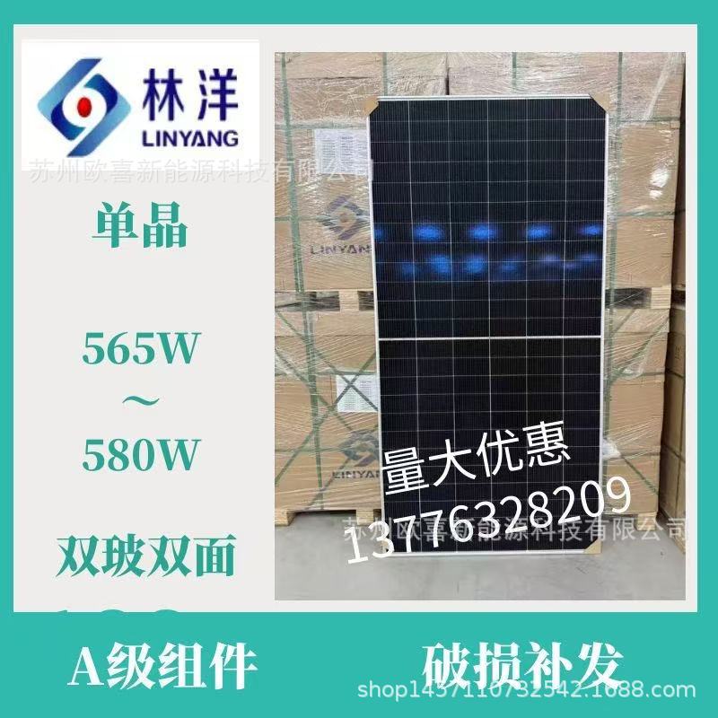 林洋光伏板A级单晶565W-570W-575W-580W双玻双面太阳能电池板组件
