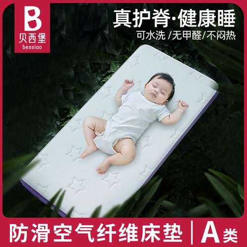 防滑空气纤维婴儿床垫真护脊
