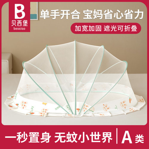 婴儿专用折叠蚊帐免安装秒开合