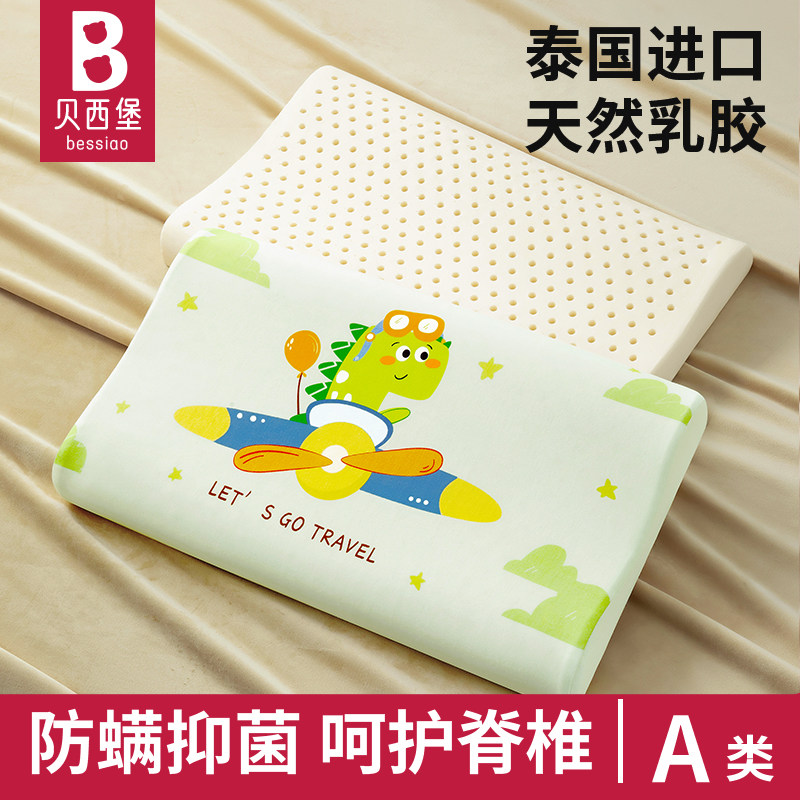 儿童枕头乳胶枕宝宝0-1-2一3-4-6-7周岁以上婴儿专用小整头可拆洗
