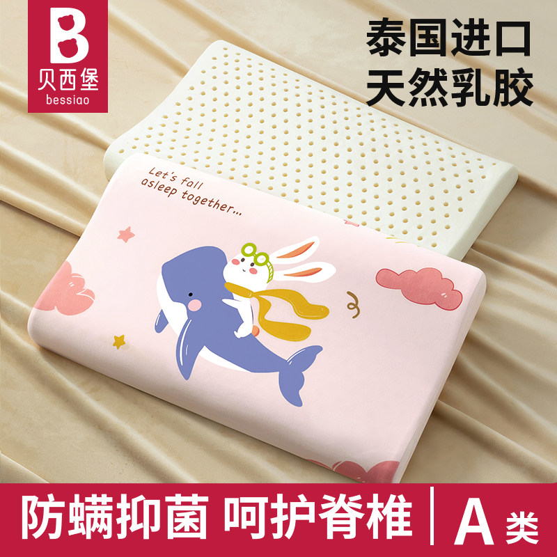 儿童乳胶枕头宝宝婴儿1一3-6岁以上幼儿小孩小学生儿童枕头天然棉