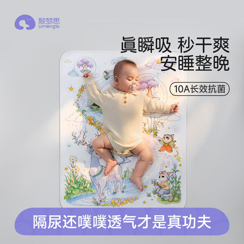 真瞬吸秒干爽10A级抗菌隔尿垫