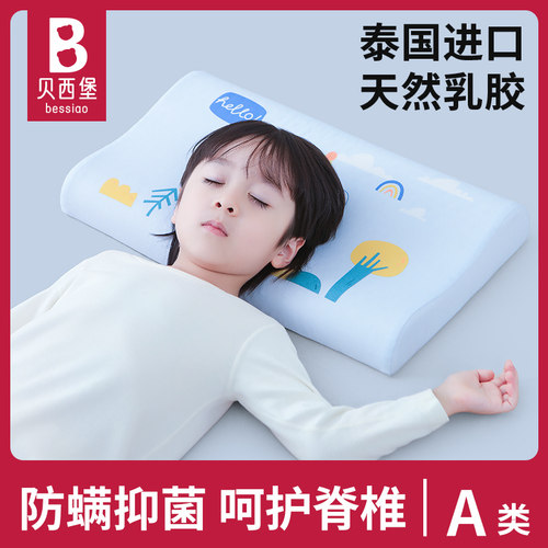 泰国进口乳胶儿童护脊乳胶枕