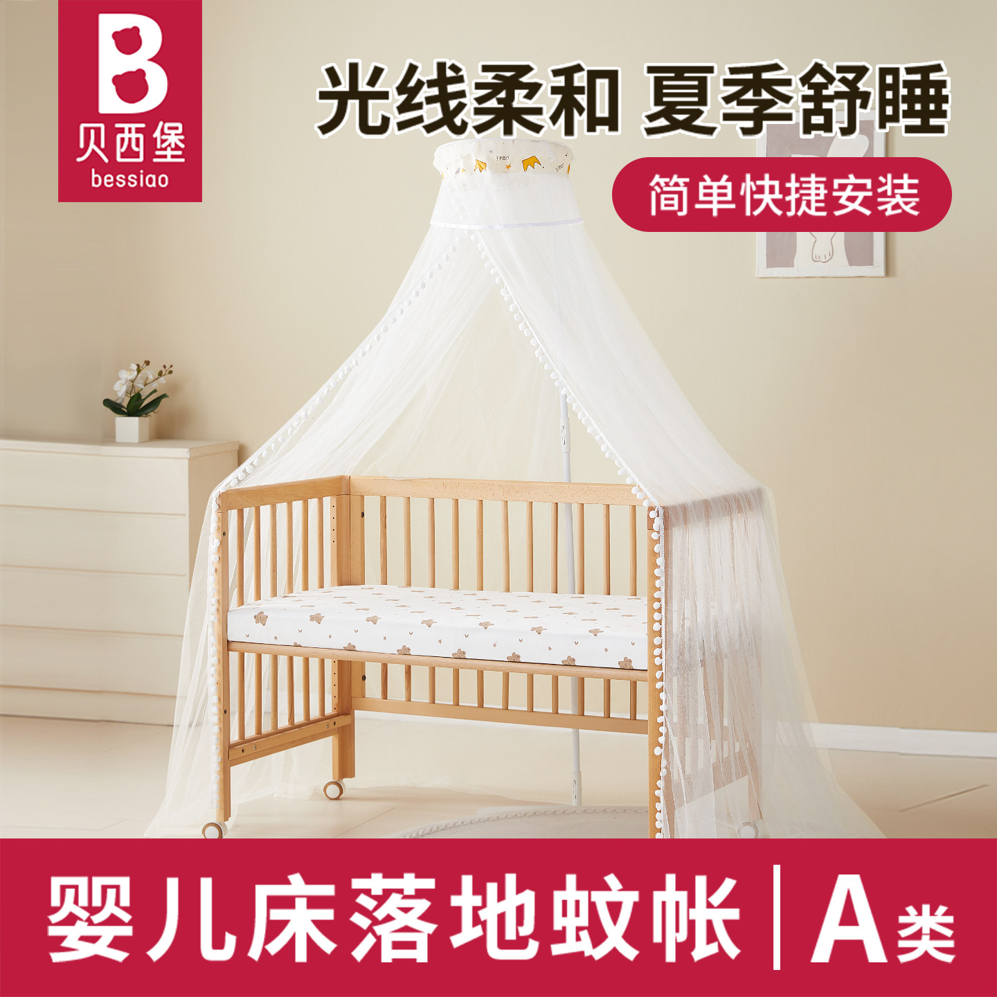 婴儿床蚊帐全罩式通用带支架落地夹式新生儿bb宝宝防蚊罩遮光拼接