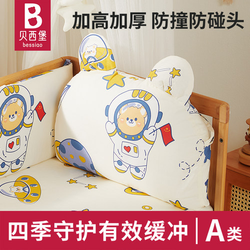 婴儿床床靠全棉印花A类品