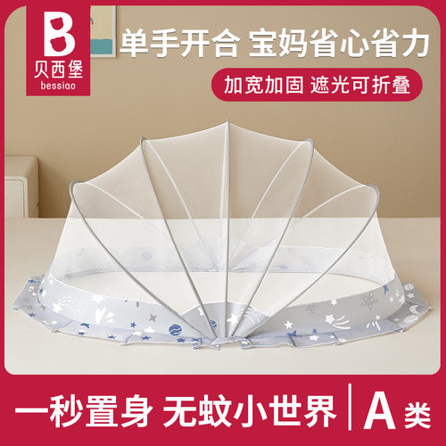 婴儿专用折叠蚊帐免安装秒开合