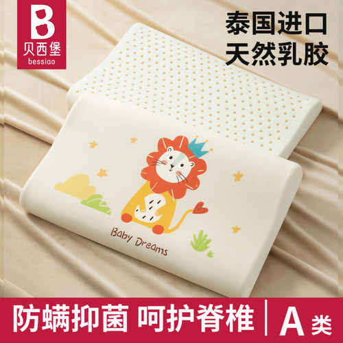 泰国进口乳胶儿童护脊乳胶枕