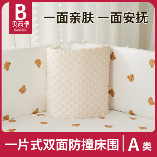 专为婴幼儿设计1片式豆豆绒床围