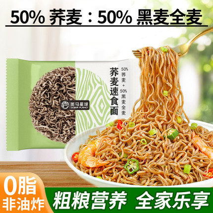 0添加荞麦面全麦粗粮纯净酱料无糖精纯正荞麦方便面免煮健身饱腹