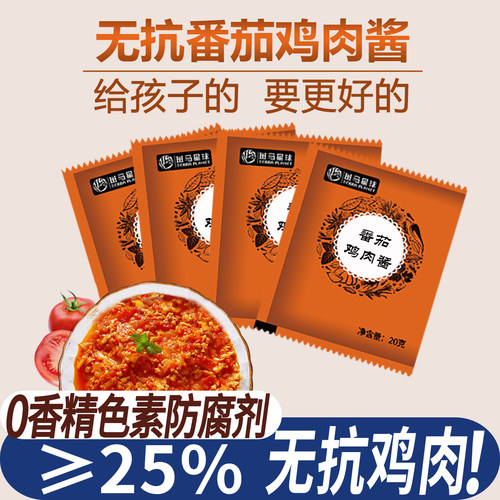 无抗番茄鸡肉酱拌饭酱独立小包装