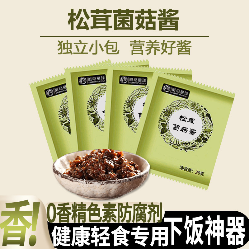 松茸菌菇酱0香精色素防腐剂儿童孕妇拌面拌饭酱独立小包装图片