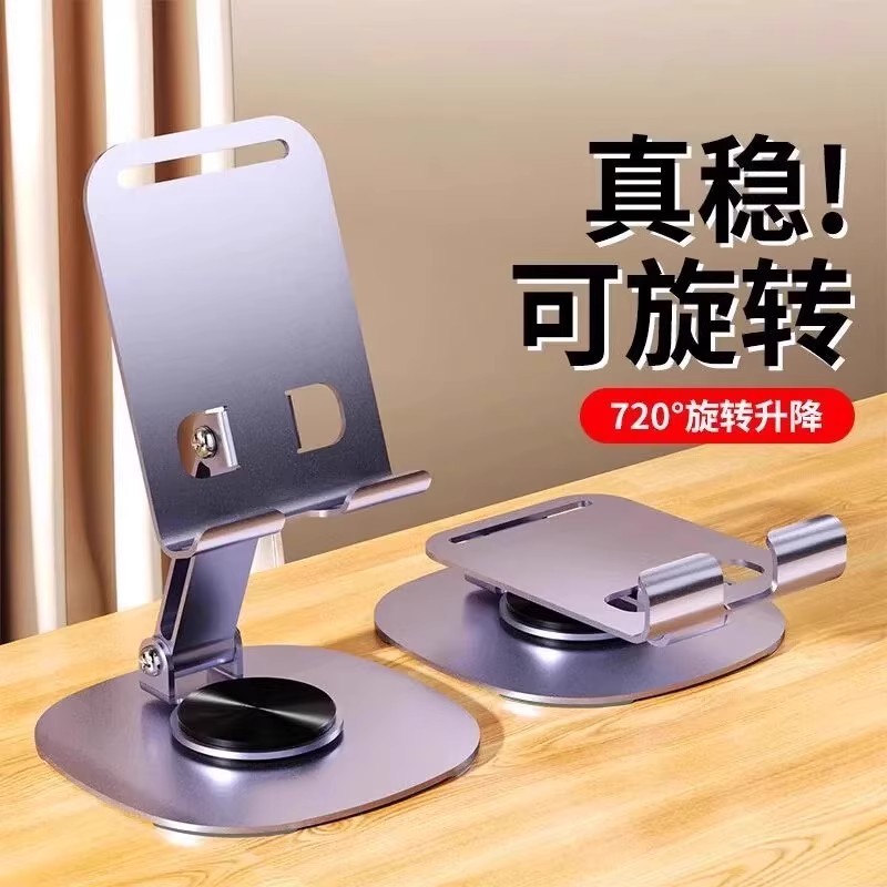 全金属手机支架2025新款桌面懒人360度旋转手机架平板iPad支撑架直播稳固可折叠合金架子多功能车载便携
