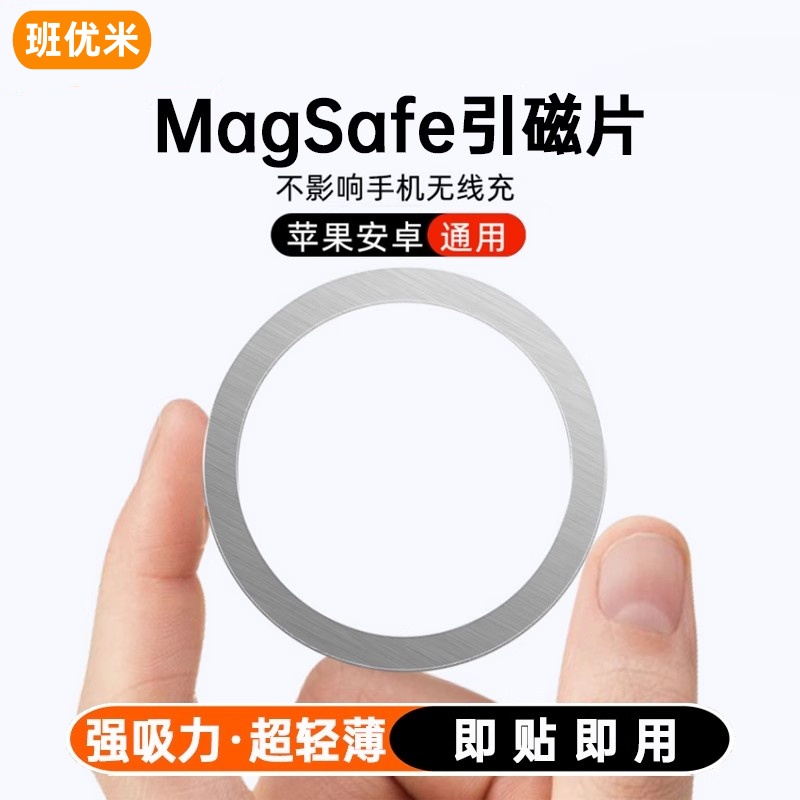 磁吸贴片超薄手机引磁圈引磁片车载支架磁吸环磁铁通用无线充电宝