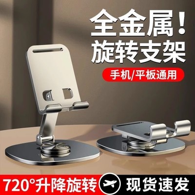 全金属手机支架2025新款桌面懒人360度旋转手机架平板iPad支撑架直播稳固可折叠合金架子多功能车载便携