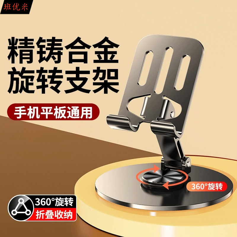 【全金属支架】2024新款手机支架桌面懒人平板支撑架可旋转折叠手机架ipad支撑架子航空合金金属720旋转便携