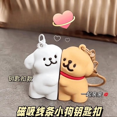 ins新款创意卡通磁吸线条小狗情侣钥匙扣车钥匙情侣小礼物挂件包包挂件可磁吸可爱手机挂绳车钥匙挂件