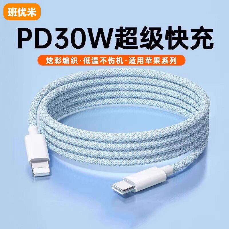 30W快充】班优米适用苹果14promax充电线编织17快充线iPhone16数据线15Plus手机13平板iPadPro充电器线12/11 - 实物图