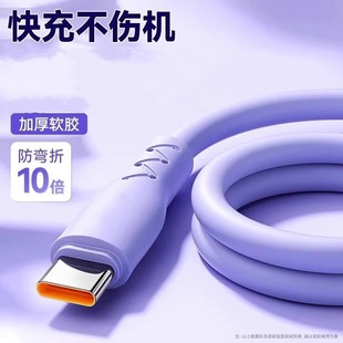 Type c数据线超级快充加粗6A充电线适用华为vivo荣耀oppo快充线闪充马卡龙加粗