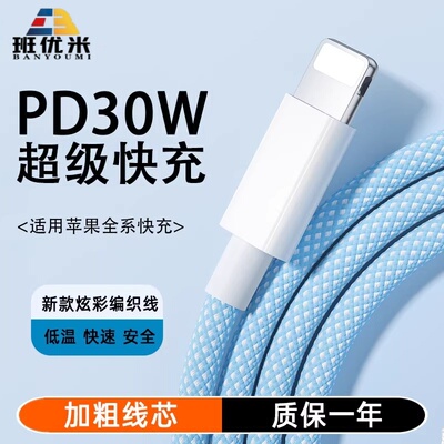 【30W快充】班优米适用苹果iphone14数据线20WPD快充16充电线15promax器13手机12pm快充8快速ipad冲编织线USB