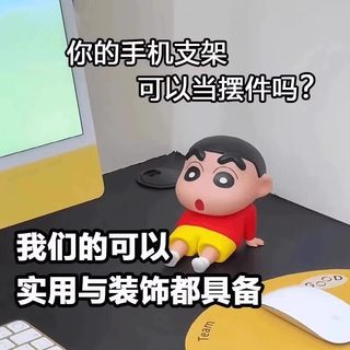【班优米】日漫蜡笔小新手办桌面手机支架摆件多功能平板支撑架野原新之助模型车载公仔玩偶礼物桌面摆件