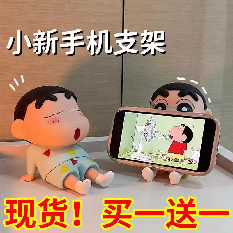 蜡笔小新手机支架懒人手机座可爱桌面摆件手办模型公仔潮玩礼物