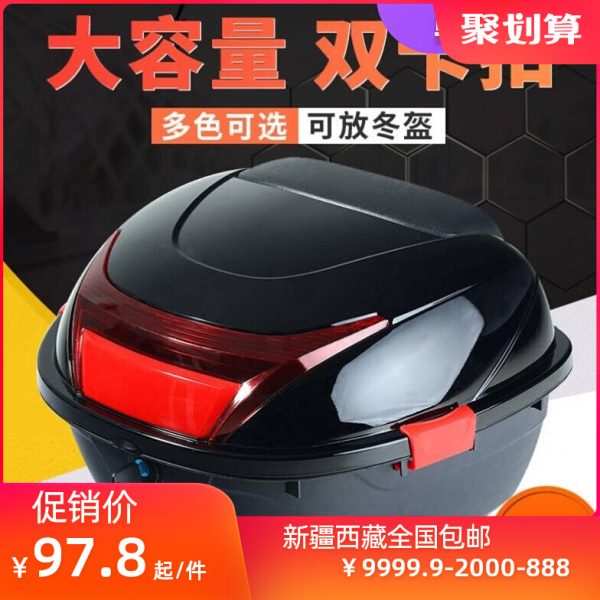 尾箱后电摩西藏工具箱摩托车尾箱电动车后备箱踏板车新疆包邮通用