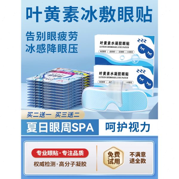缓睡眠眼贴冰眼睛眼疲劳眼罩专用冷敷叶黄素神器敷护眼解清凉