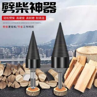 破柴木材电锤机家用劈材电钻神器电动分冲击裂锥辟农村钻头劈柴机