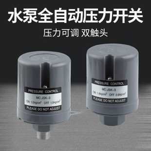 家用控制器可调水压配件全自动水泵冷热水自吸泵压力开关增压泵