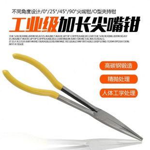 钳子加长型超长16寸夹11寸长钳弯持尖咀尖头尖嘴钳钳子弯嘴钳子嘴