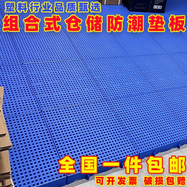 包邮地架板底座脚垫浅网格板卡平防潮板仓库货架小货物托盘板塑料