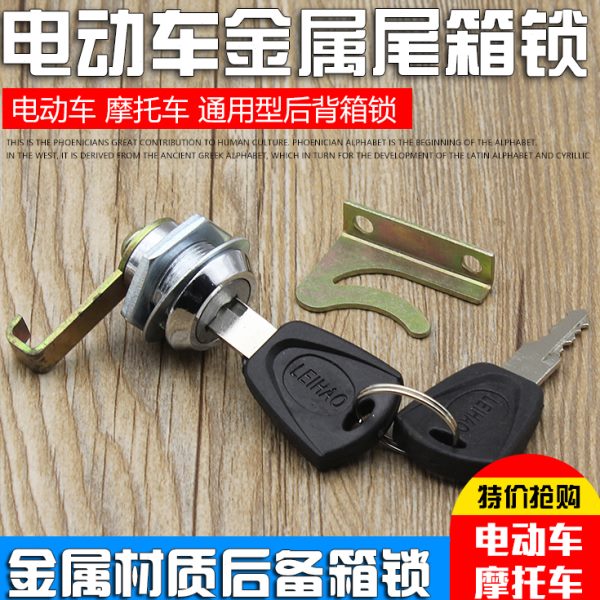 摩托车后备箱铁收纳箱锁箱锁 踏板电动车后备箱通用配件锁锁储存