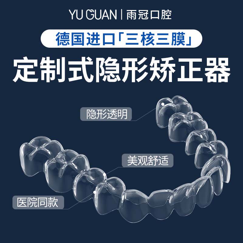 雨冠牙齿矫正器成人儿童保持器龅牙嘴凸隐形透明牙套矫治定做定制