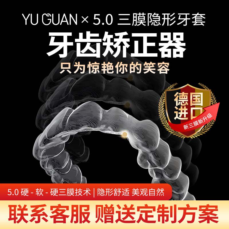 雨冠口腔牙齿矫正器龅牙隐形透明牙套定做成人嘴凸正畸矫治器定制