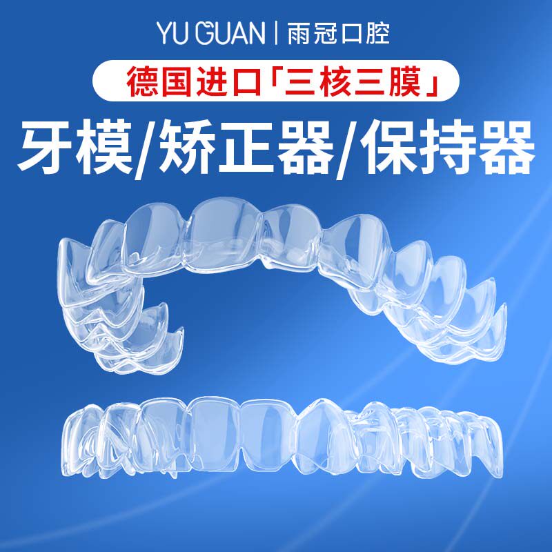 雨冠口腔牙齿矫正器隐形牙套定做成人地嘴凸畸矫治器定制矫齿龅牙