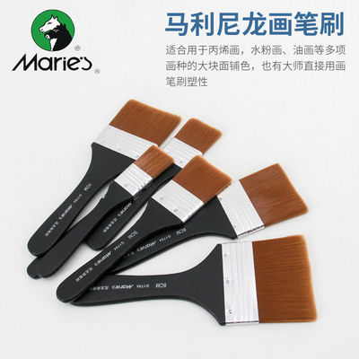 Marie's马利 G1754尼龙油画笔刷支丙烯画手绘墙绘底刷笔刷