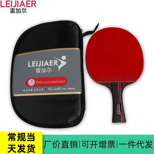 雷加尔 红黑碳王7.6 职业训练乒乓球拍 支装 比赛乒乓球拍