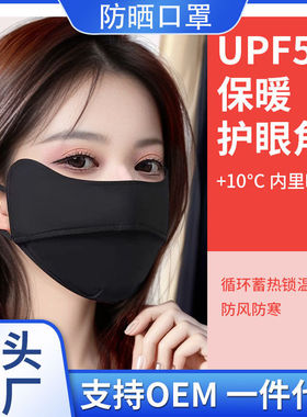 冰丝防晒口罩防紫外线女黑色女士颜值2024年网红透气新款护眼角