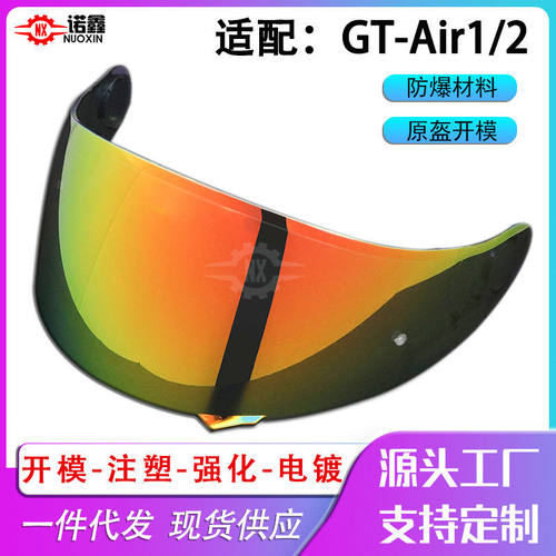 适配SHOEI GT-Air 1/2头盔镜片变色片防雾贴电镀色日夜NEOTEC