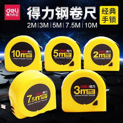 得力钢卷尺2米3米5米7.5m10米公制英卷尺木工加厚米尺工程测量尺