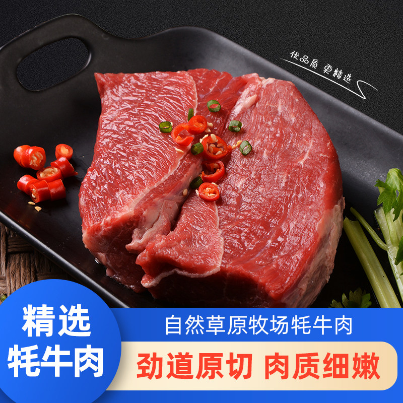 蓝雀山青藏牦牛肉生鲜高原放养草饲牦牛肉冷链配送 牛腿肉2斤装