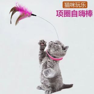 脖套逗猫棒猫咪自动玩具成猫幼猫挂脖玩具逗趣自嗨棒宠物用品