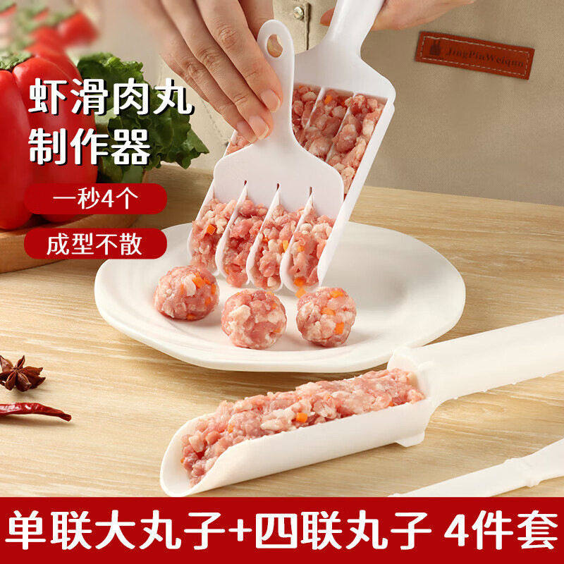 丸子制作器炸丸子神器肉丸子制作器虾滑丸子神器四槽+槽四,厨房/烹饪用具,切蛋器,淘宝优惠券,粉丝福利购,淘宝优惠卷