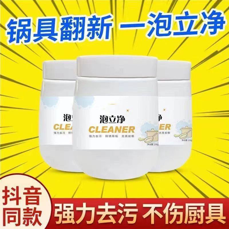 泡立净锅底去重油污强力神器厨房清洁油烟机清洗剂锅具翻新泡泡粉,洗护清洁剂/卫生巾/纸/香薰,多用途清洁剂,淘宝优惠券,粉丝福利购,淘宝优惠卷