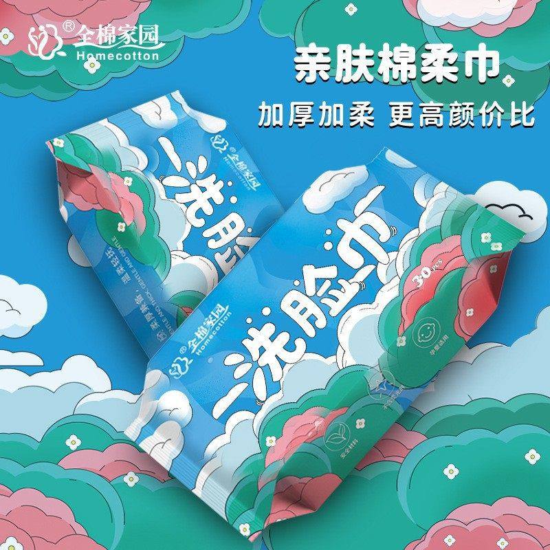 一次性洗脸巾抽取式洁面巾无纺布干湿两用擦脸巾旅行便携装,居家布艺,一次性洗脸巾/压缩毛巾,淘宝优惠券,粉丝福利购,淘宝优惠卷
